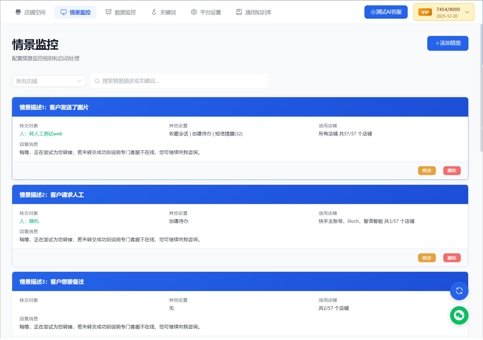 情景监控自动转交、提醒、创建待办